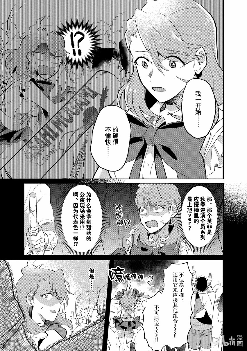 《神渣艺人》9 STAGE.9 第17页