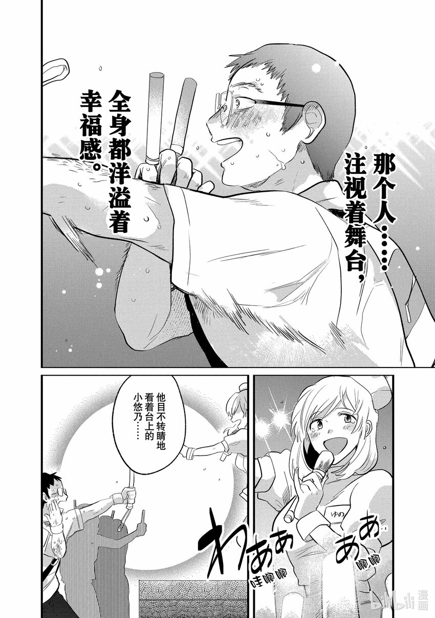 《神渣艺人》9 STAGE.9 第18页