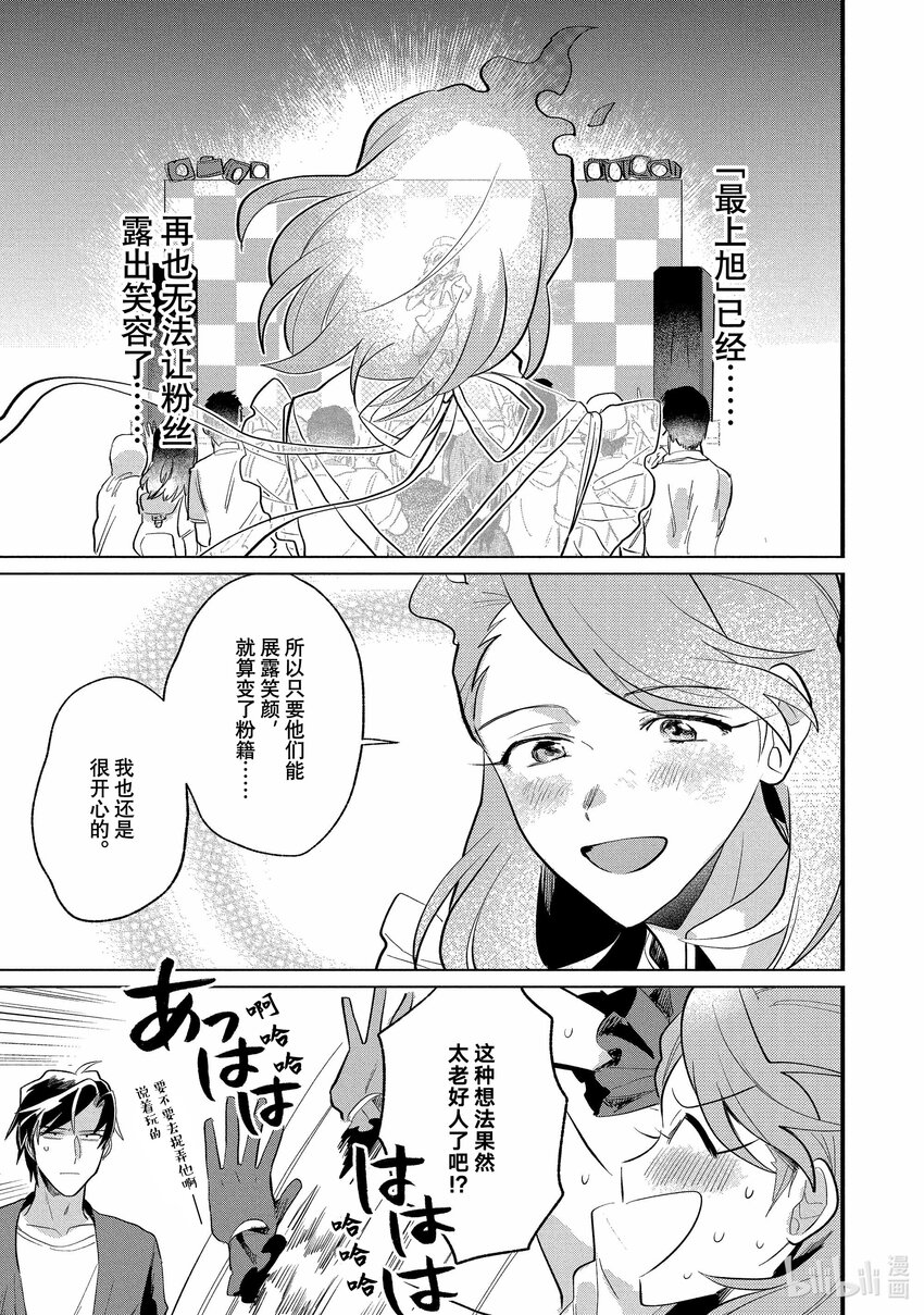 《神渣艺人》9 STAGE.9 第19页