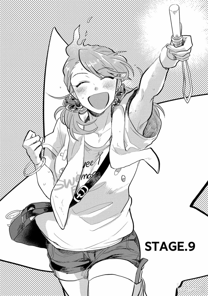 《神渣艺人》9 STAGE.9 第1页