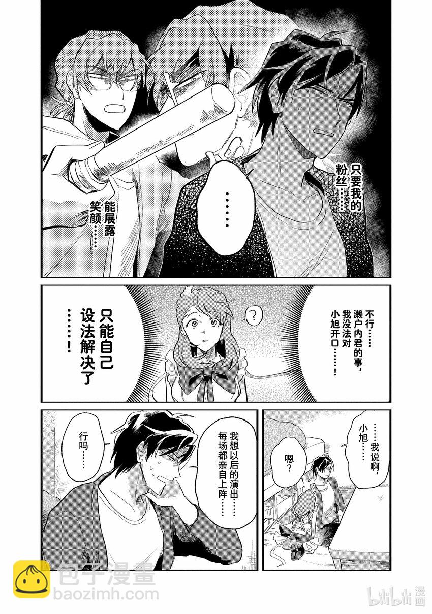 《神渣艺人》9 STAGE.9 第20页