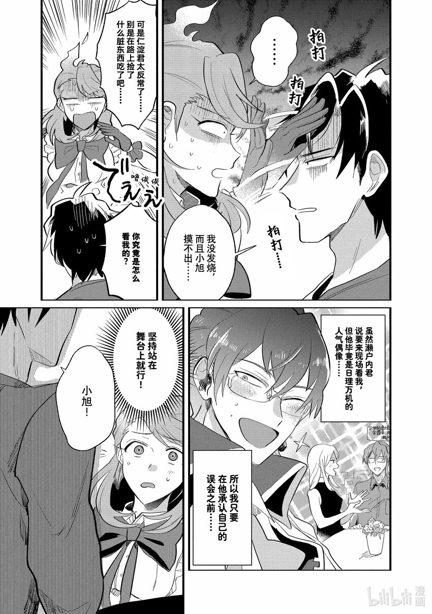 《神渣艺人》9 STAGE.9 第21页