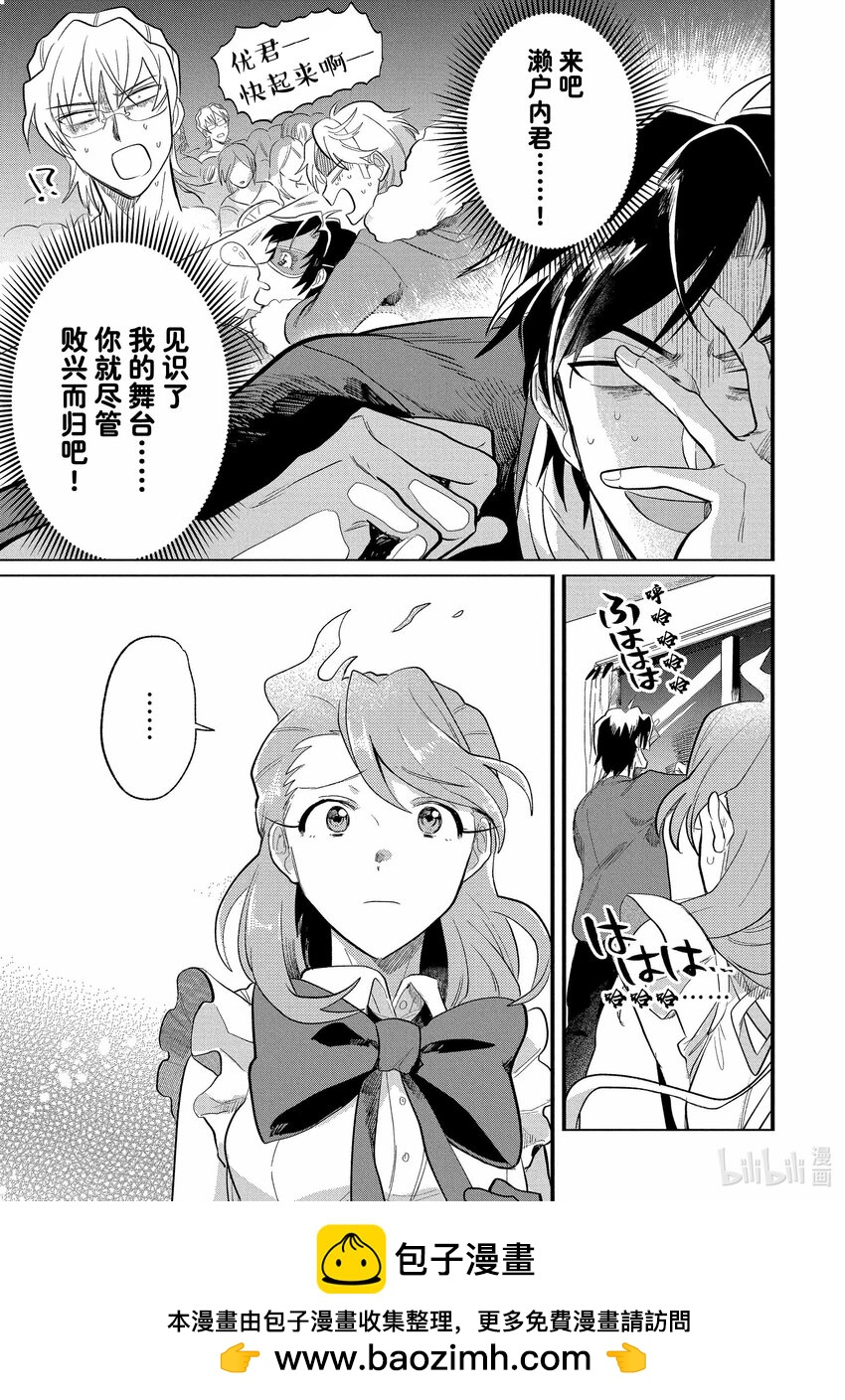 《神渣艺人》9 STAGE.9 第23页