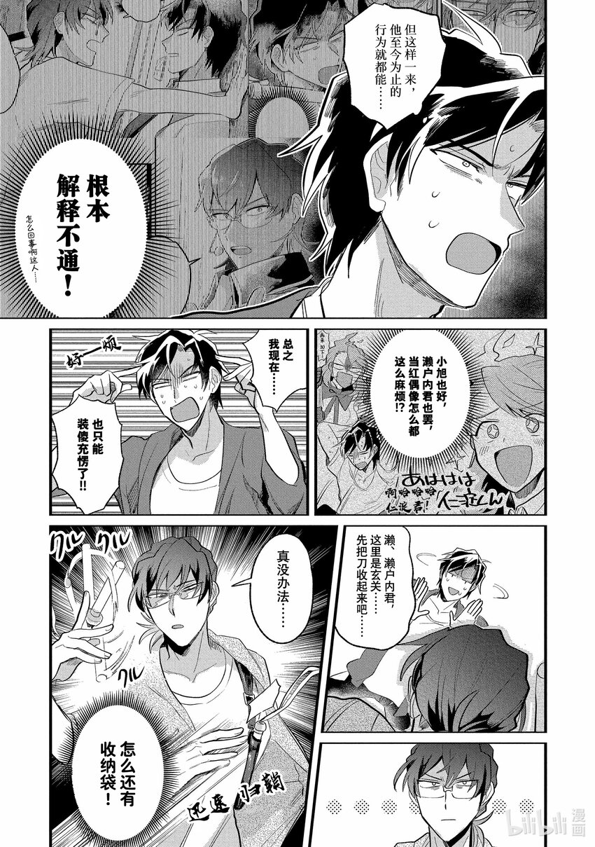《神渣艺人》9 STAGE.9 第3页