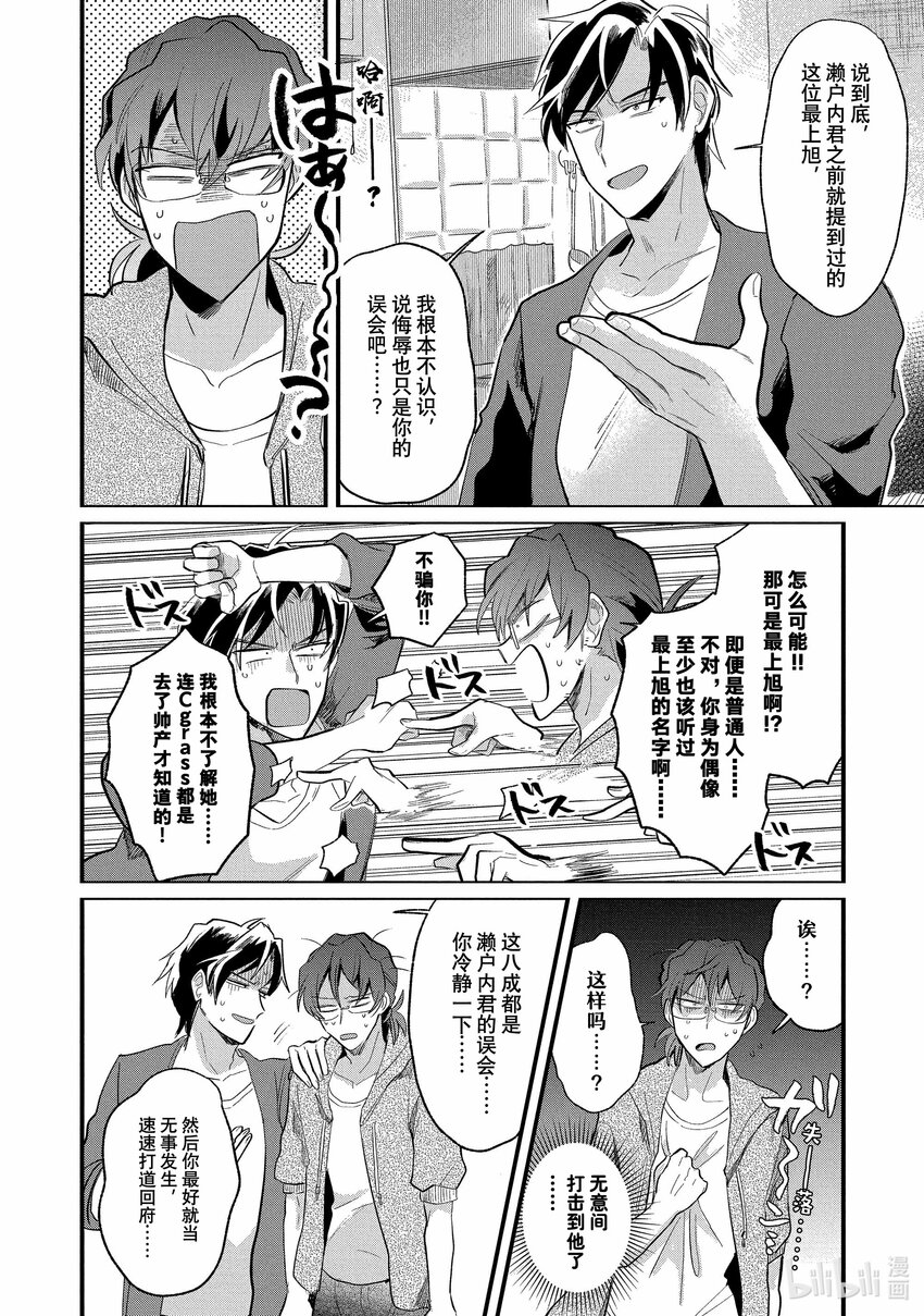 《神渣艺人》9 STAGE.9 第4页