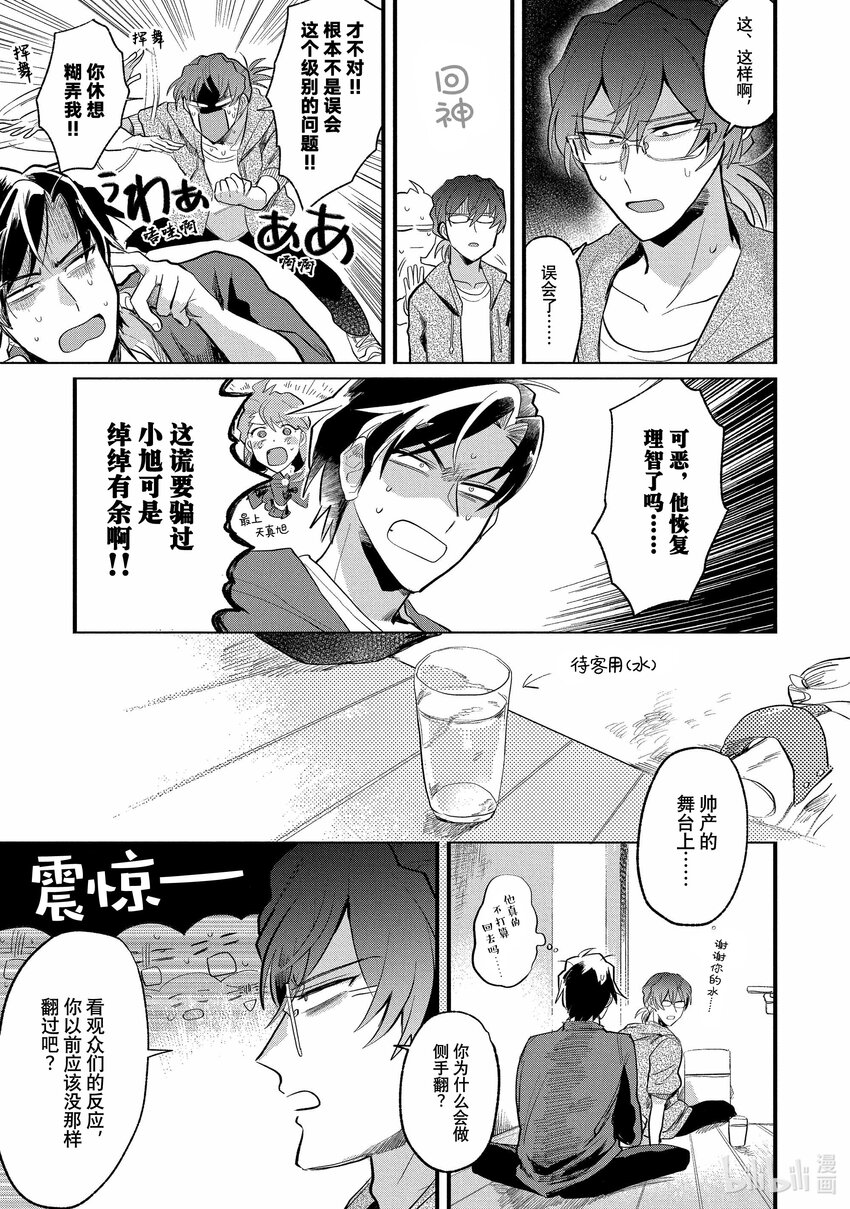 《神渣艺人》9 STAGE.9 第5页