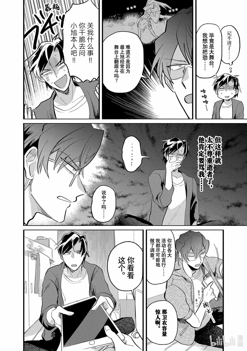 《神渣艺人》9 STAGE.9 第6页