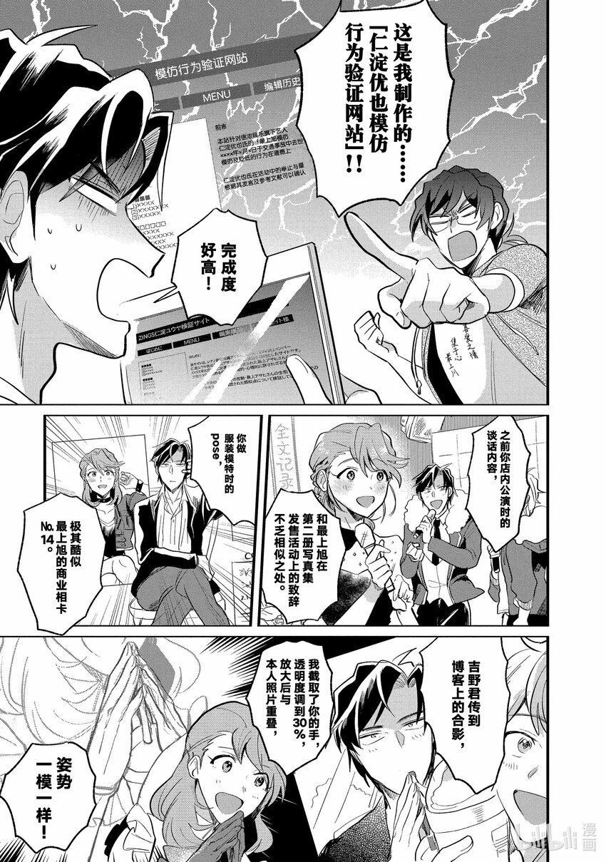 《神渣艺人》9 STAGE.9 第7页