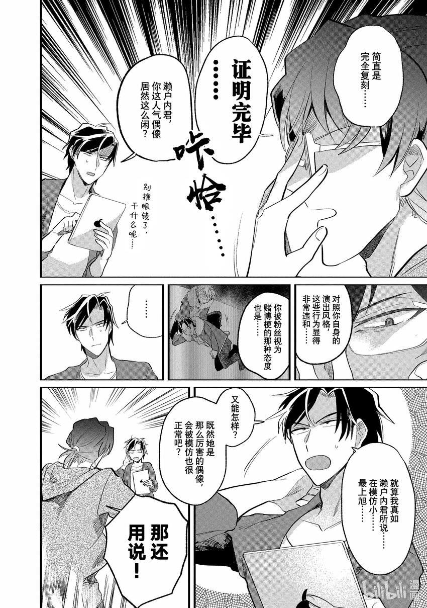 《神渣艺人》9 STAGE.9 第8页