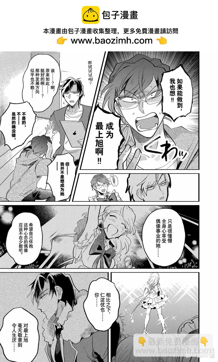 《神渣艺人》9 STAGE.9 第9页