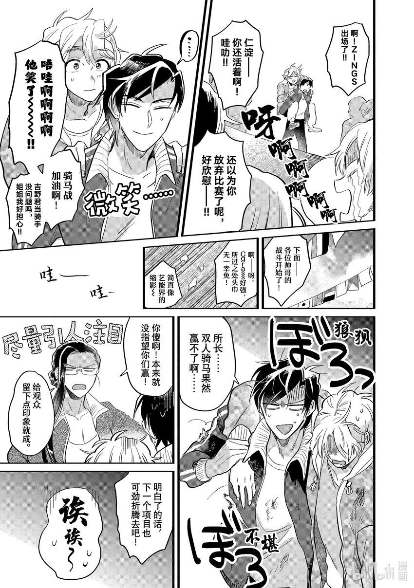 《神渣艺人》11 STAGE.11 第11页