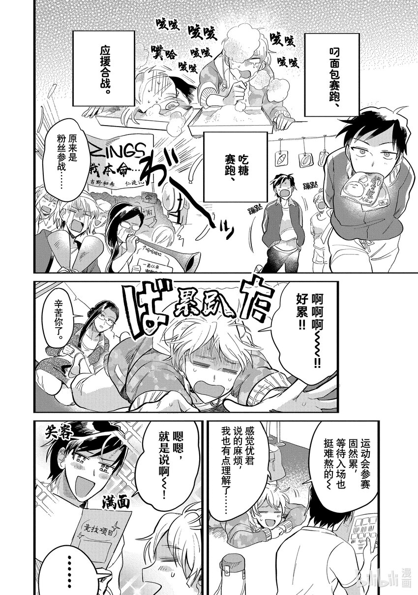 《神渣艺人》11 STAGE.11 第12页