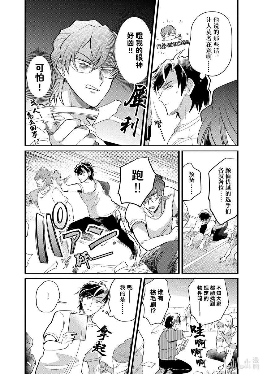 《神渣艺人》11 STAGE.11 第14页