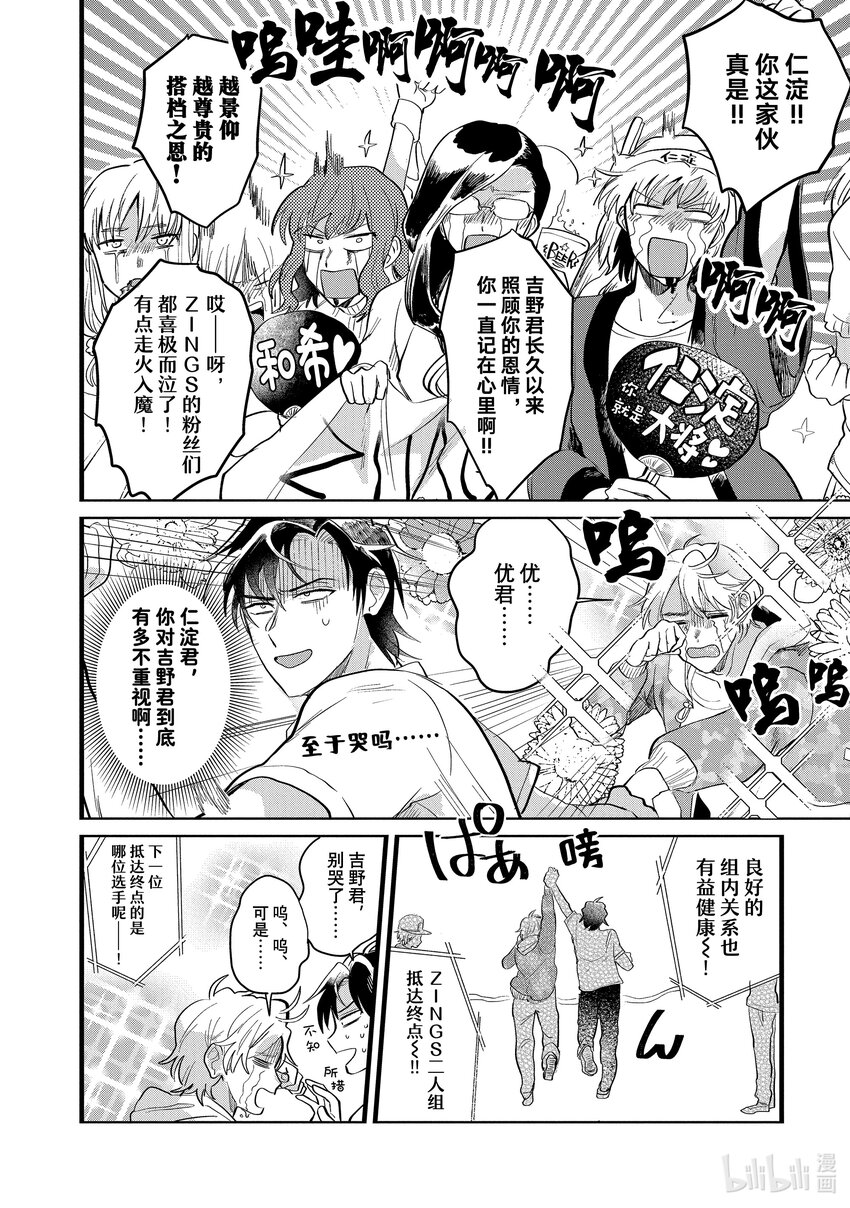 《神渣艺人》11 STAGE.11 第16页