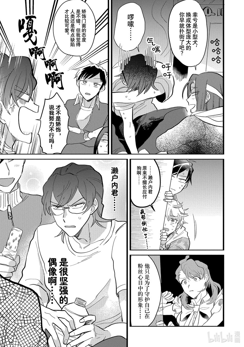 《神渣艺人》11 STAGE.11 第19页
