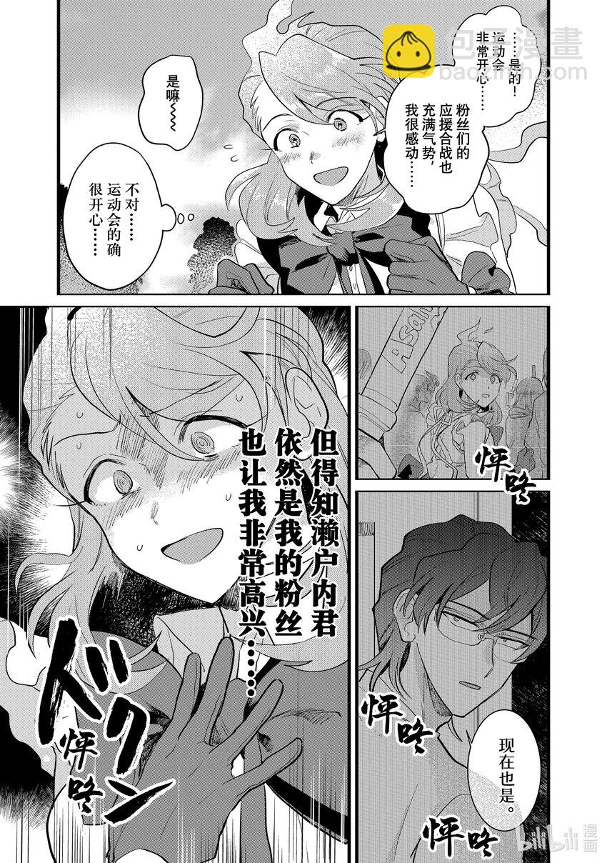《神渣艺人》11 STAGE.11 第23页