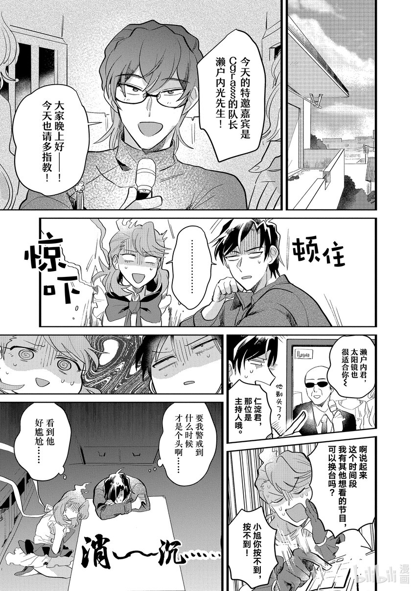 《神渣艺人》11 STAGE.11 第25页