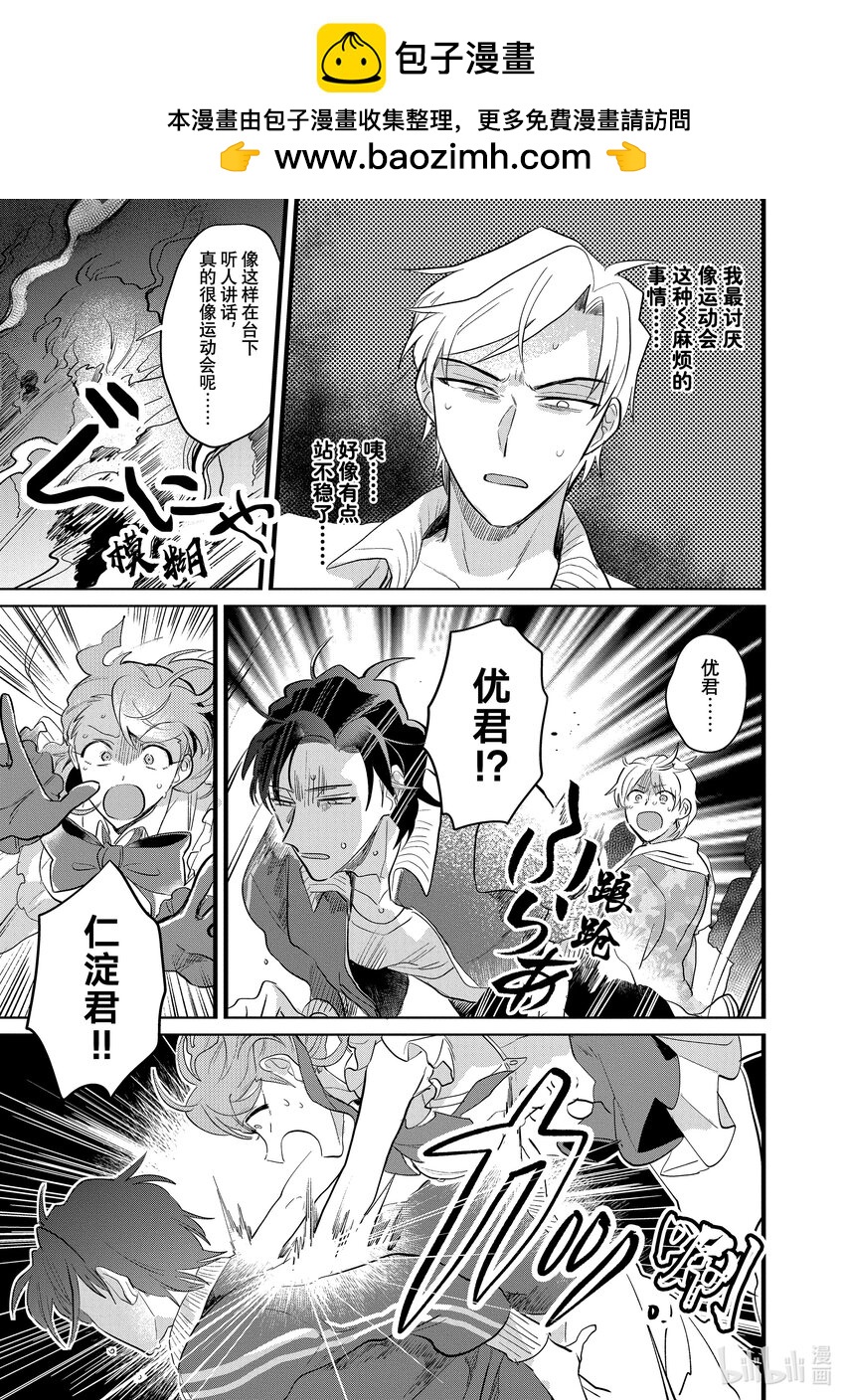 《神渣艺人》11 STAGE.11 第5页