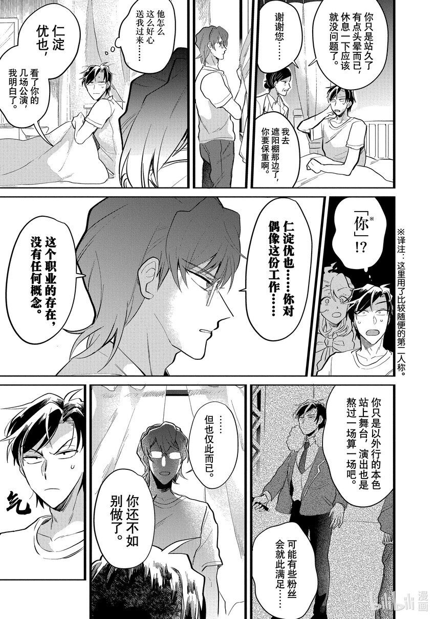 《神渣艺人》11 STAGE.11 第7页