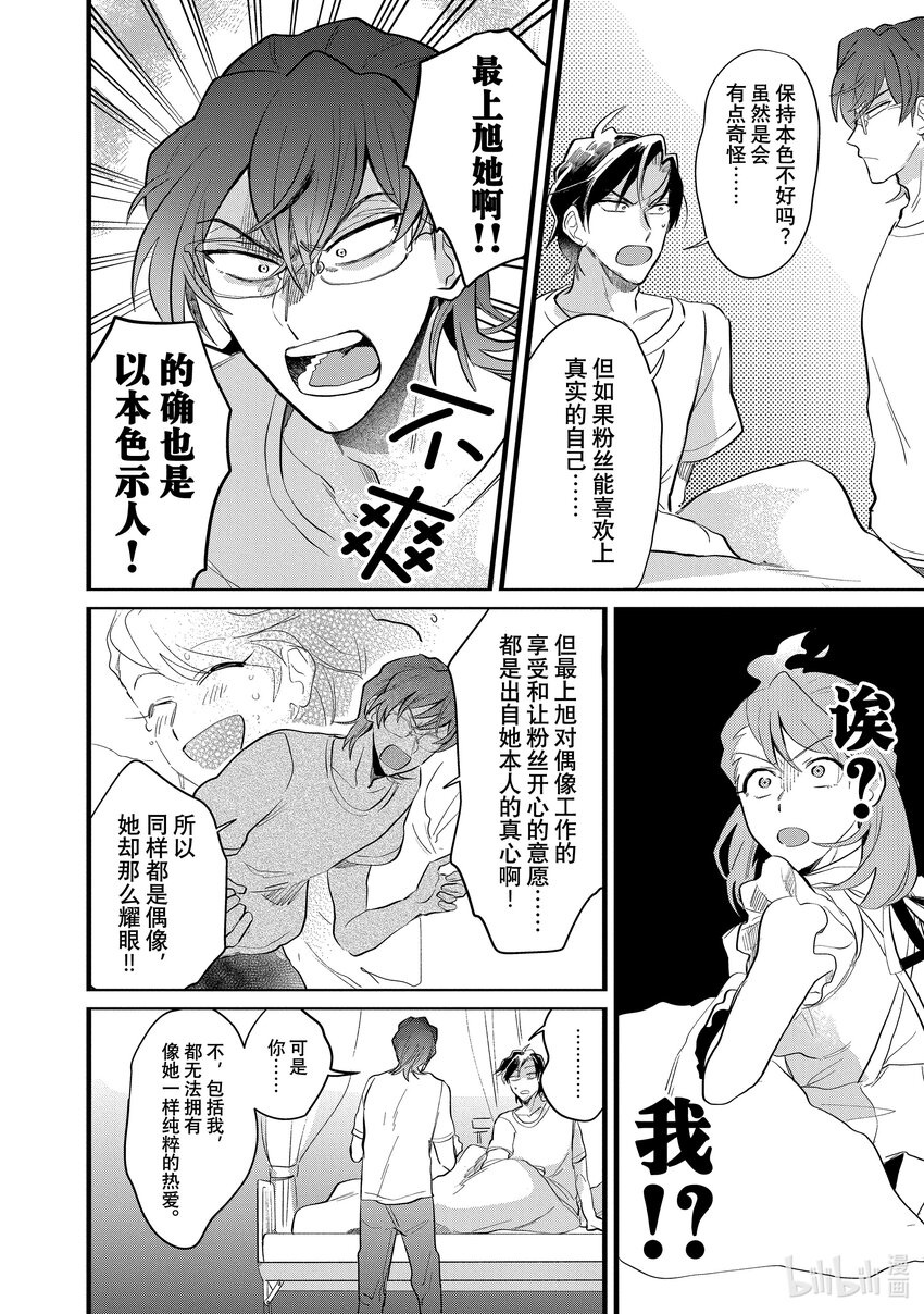 《神渣艺人》11 STAGE.11 第8页