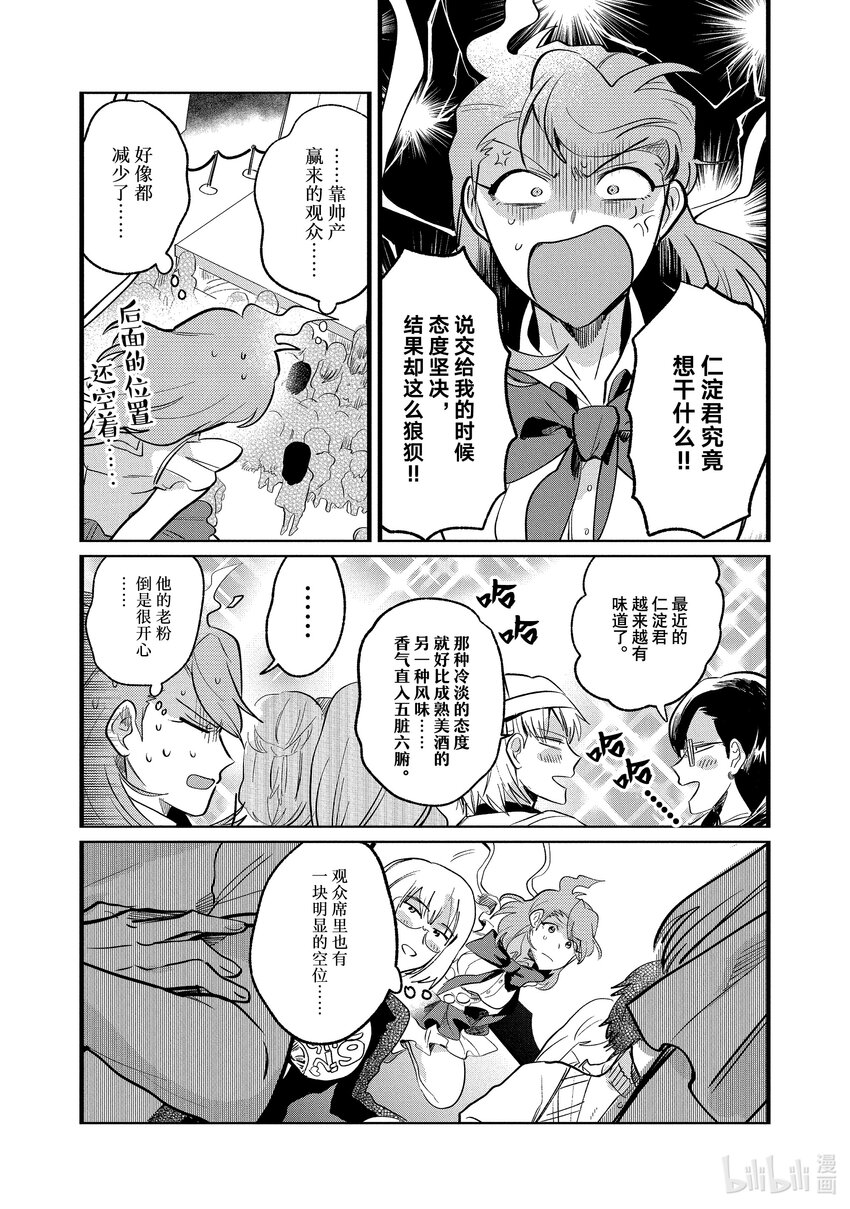 《神渣艺人》10 STAGE.10 第10页