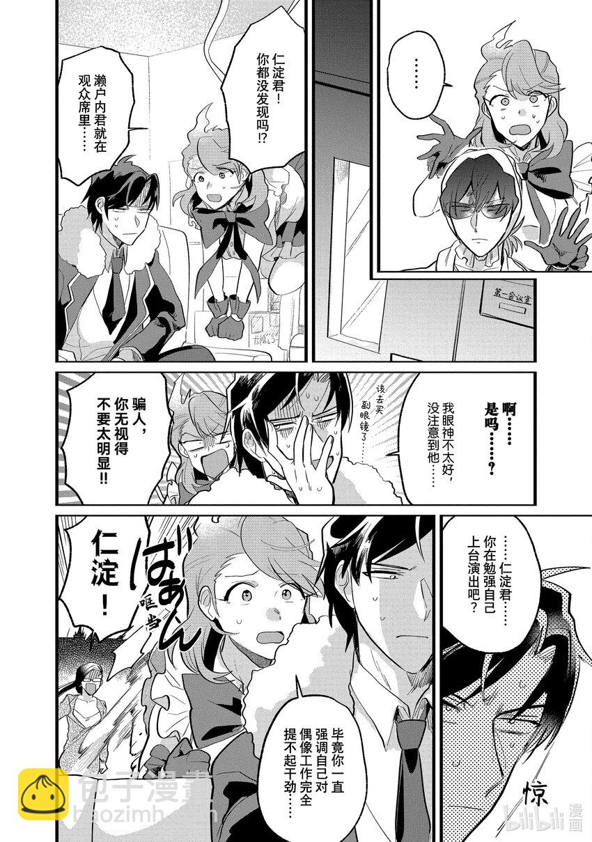 《神渣艺人》10 STAGE.10 第13页