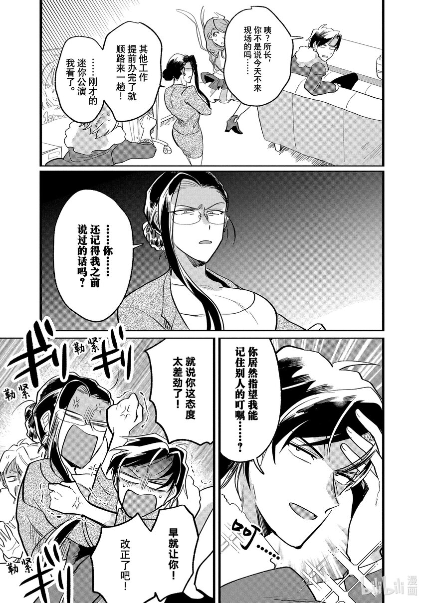 《神渣艺人》10 STAGE.10 第14页