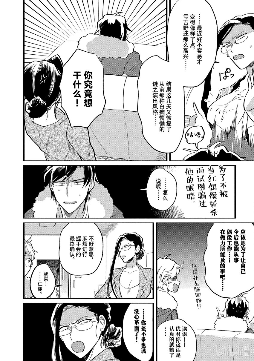 《神渣艺人》10 STAGE.10 第15页