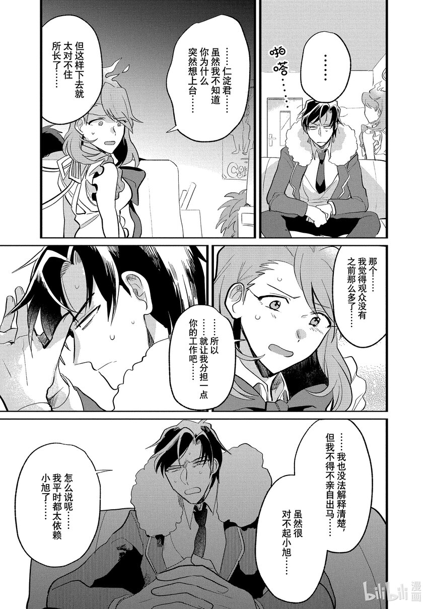 《神渣艺人》10 STAGE.10 第16页