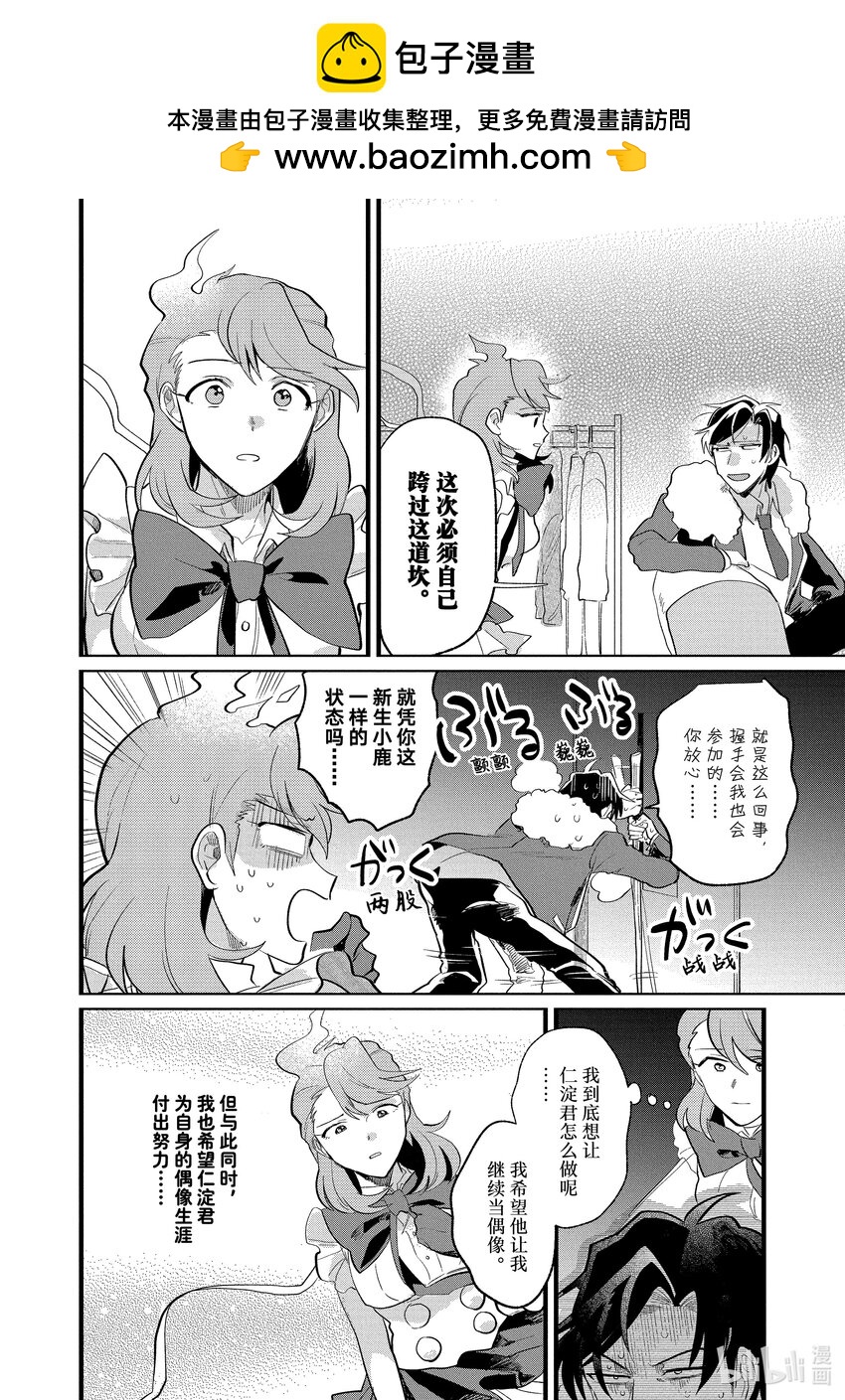 《神渣艺人》10 STAGE.10 第17页