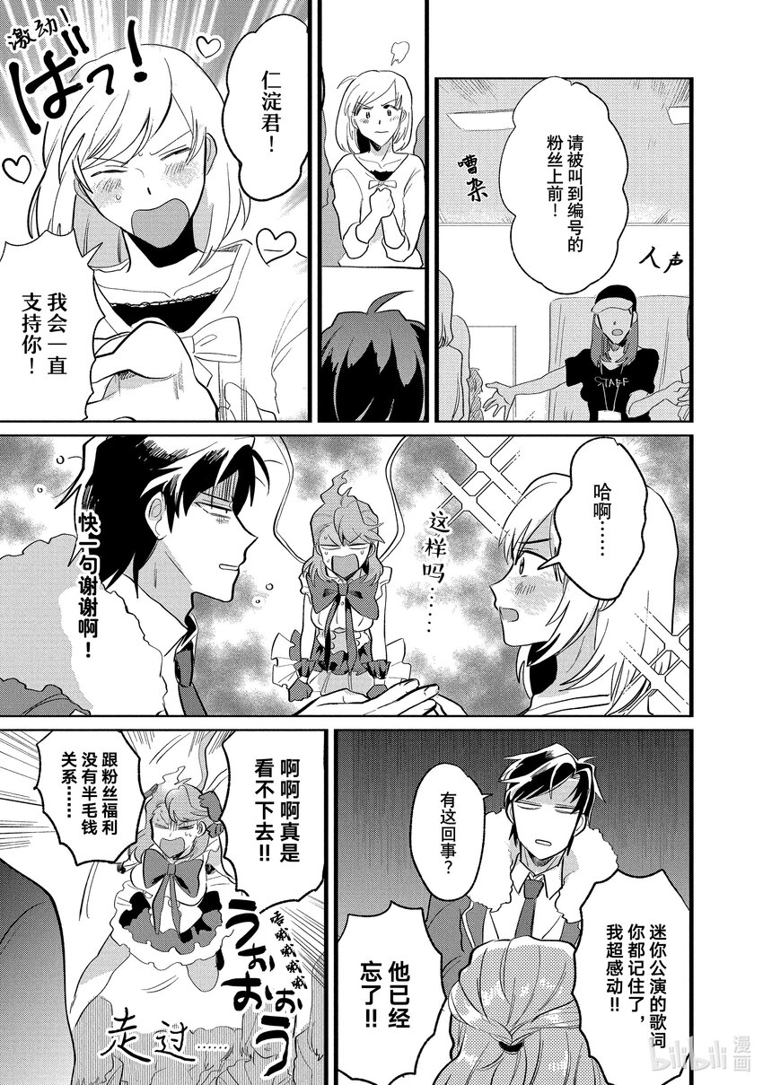 《神渣艺人》10 STAGE.10 第18页