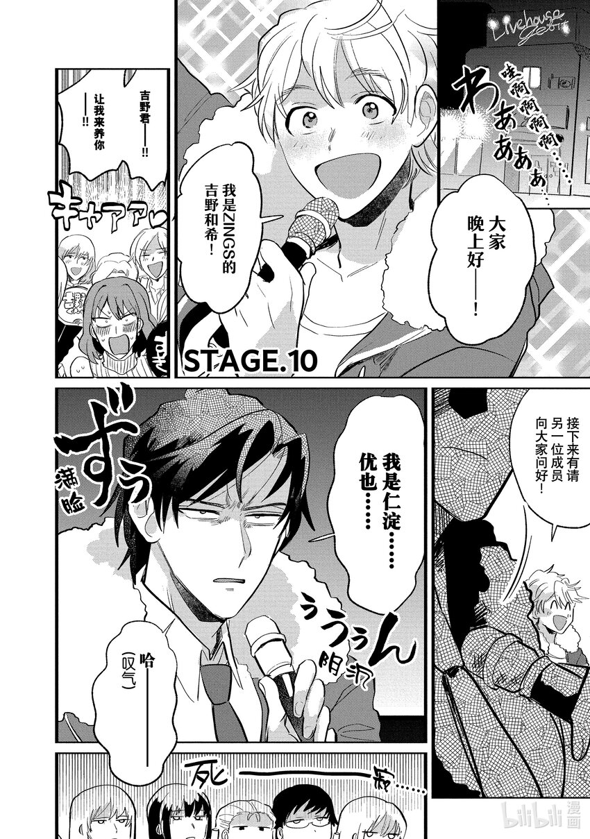 《神渣艺人》10 STAGE.10 第1页