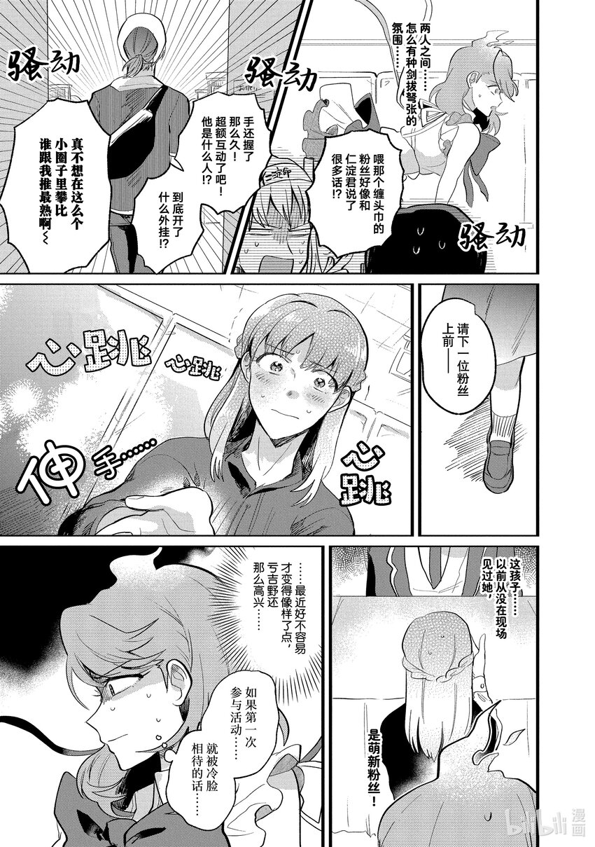 《神渣艺人》10 STAGE.10 第20页