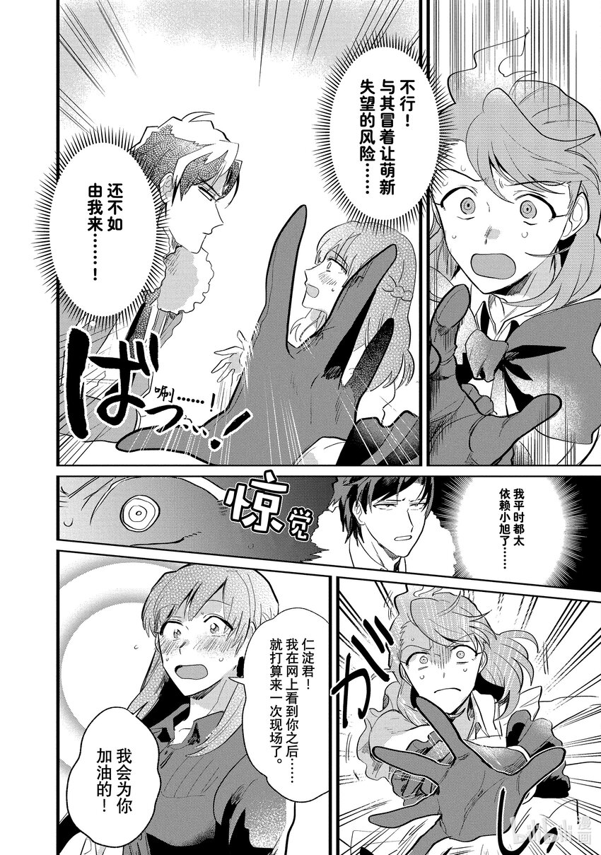 《神渣艺人》10 STAGE.10 第21页