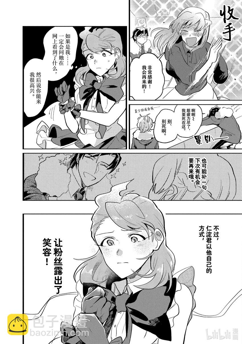 《神渣艺人》10 STAGE.10 第23页