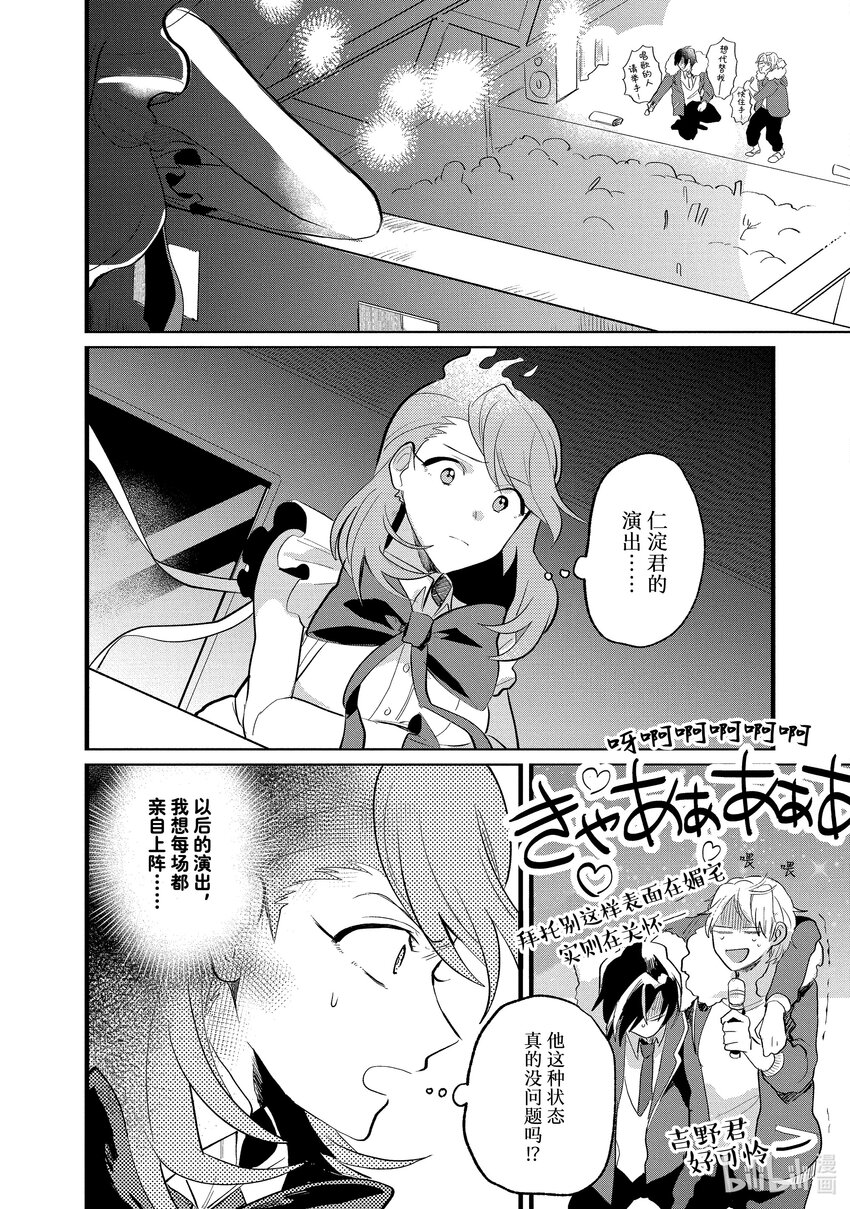 《神渣艺人》10 STAGE.10 第3页
