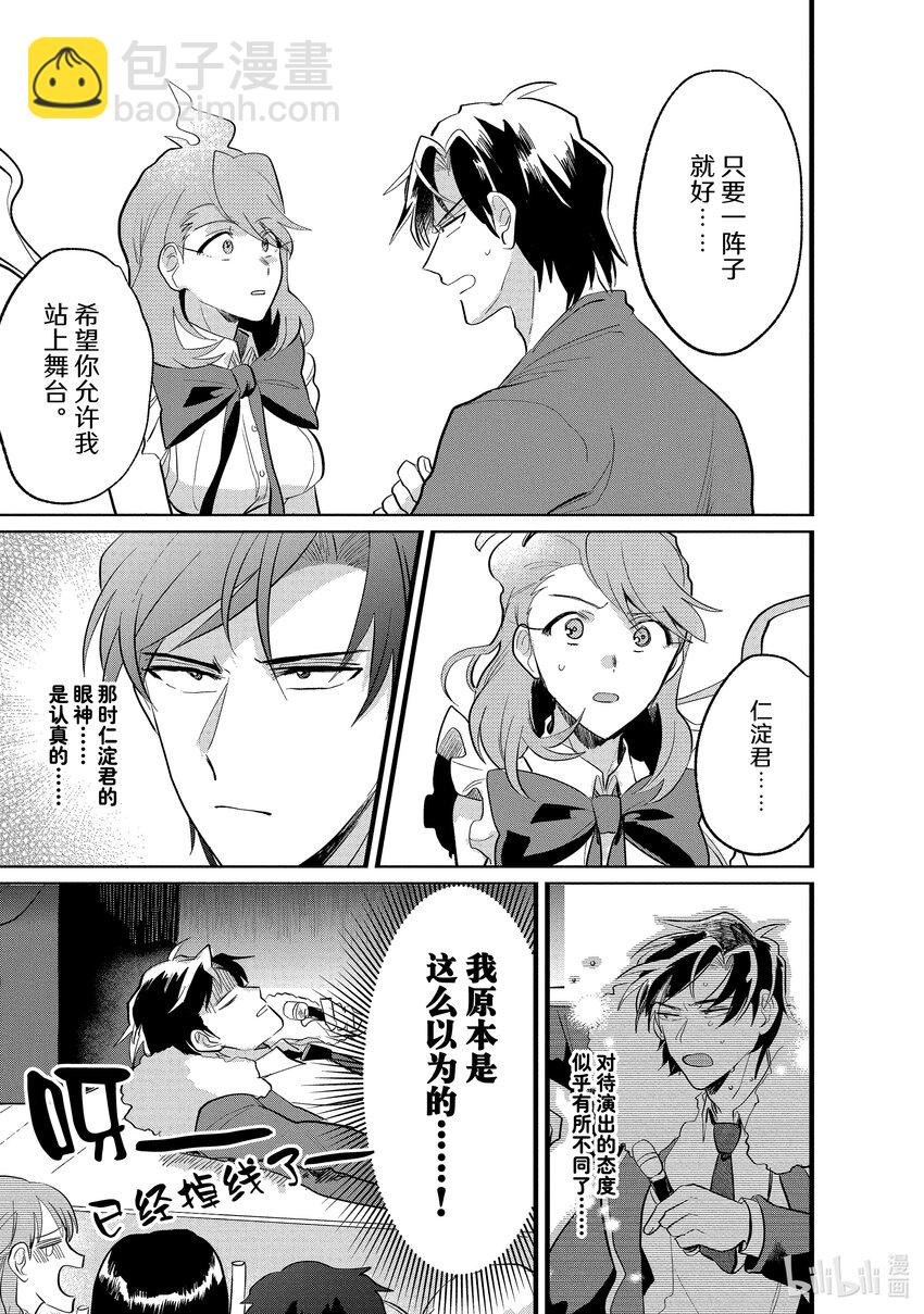 《神渣艺人》10 STAGE.10 第4页