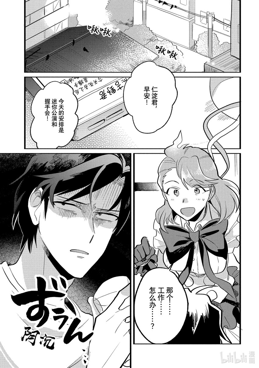 《神渣艺人》10 STAGE.10 第6页