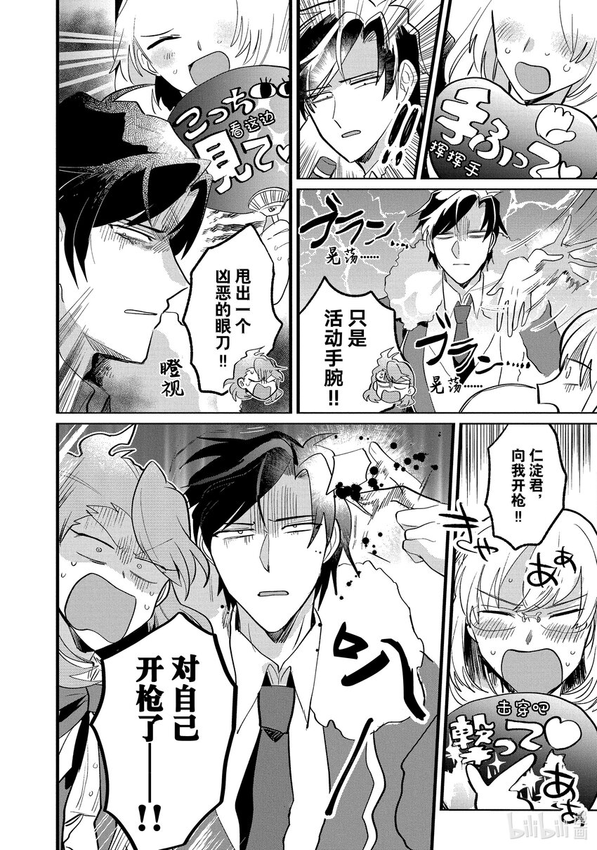 《神渣艺人》10 STAGE.10 第9页