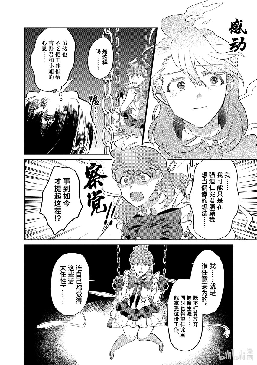 《神渣艺人》12 STAGE.12 第10页