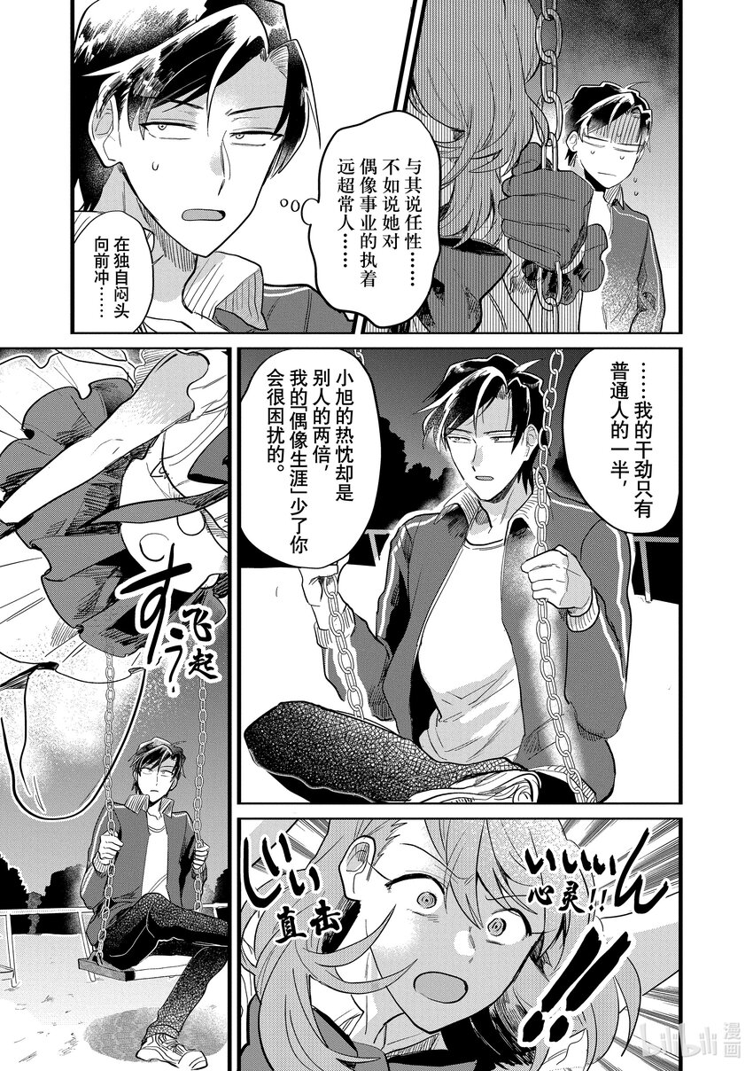 《神渣艺人》12 STAGE.12 第11页
