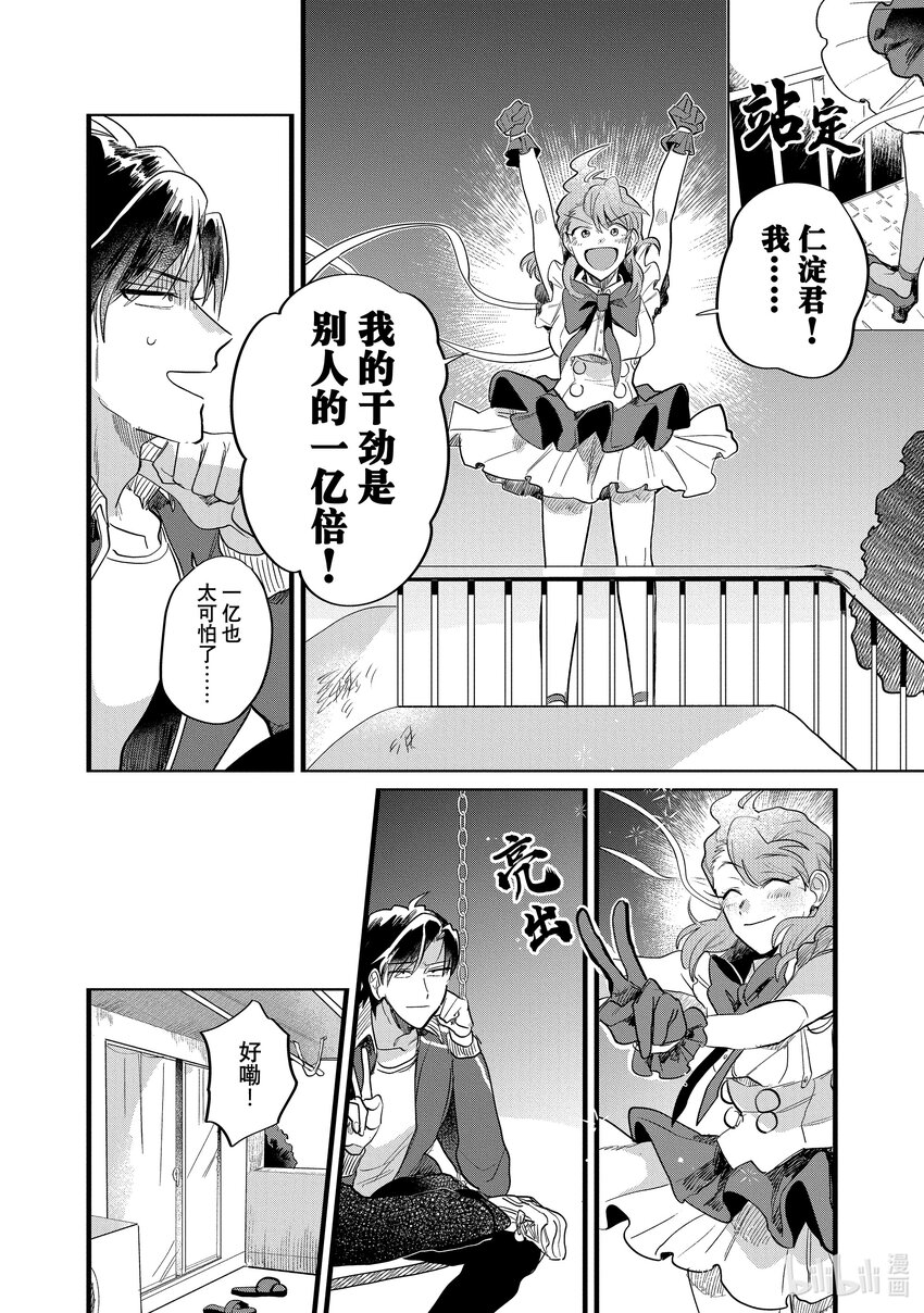 《神渣艺人》12 STAGE.12 第12页