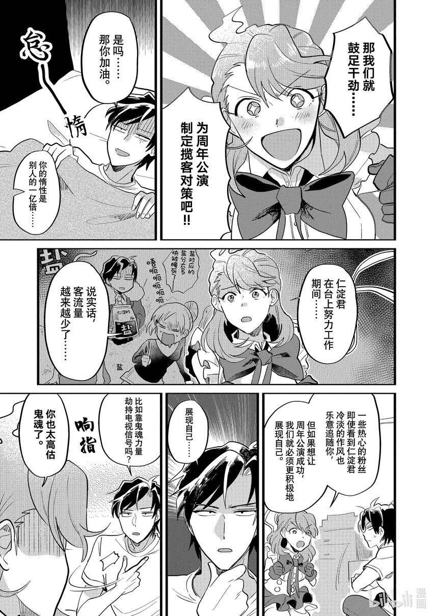 《神渣艺人》12 STAGE.12 第13页