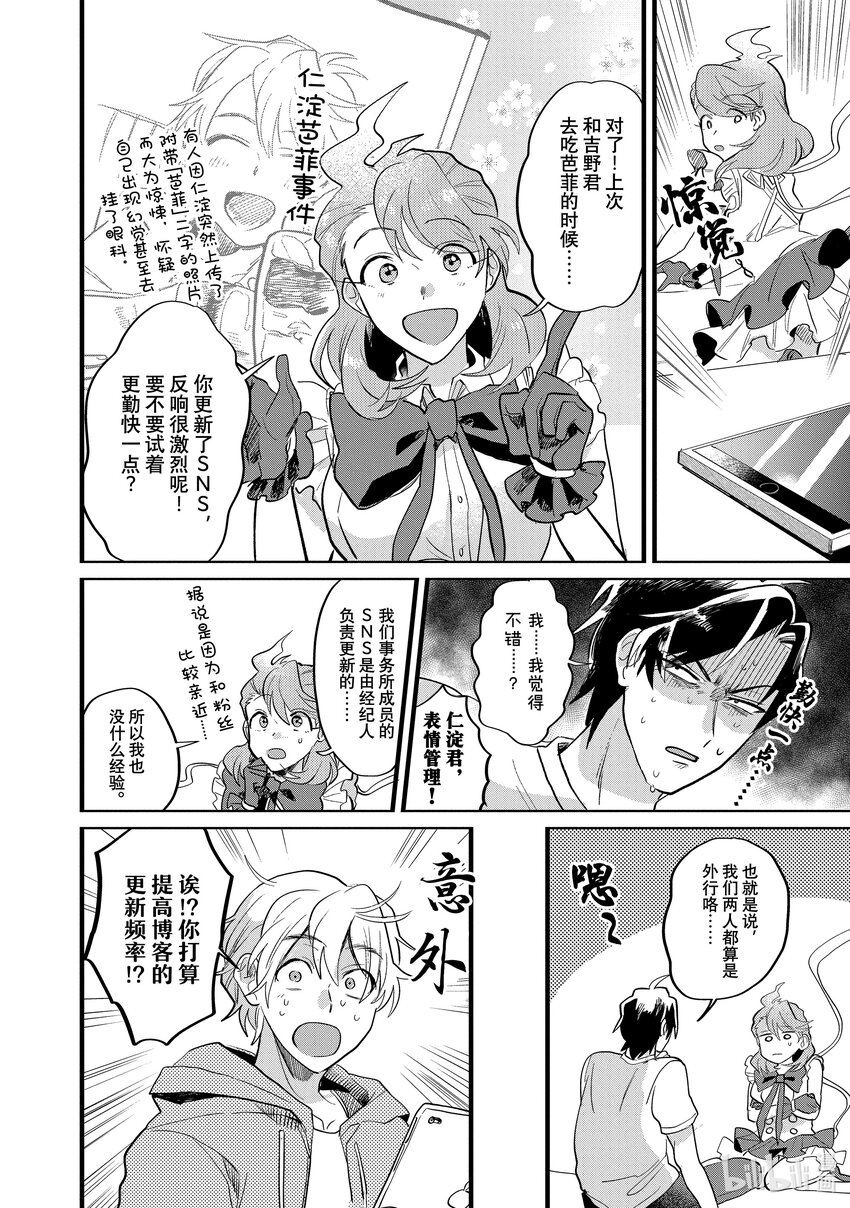 《神渣艺人》12 STAGE.12 第14页