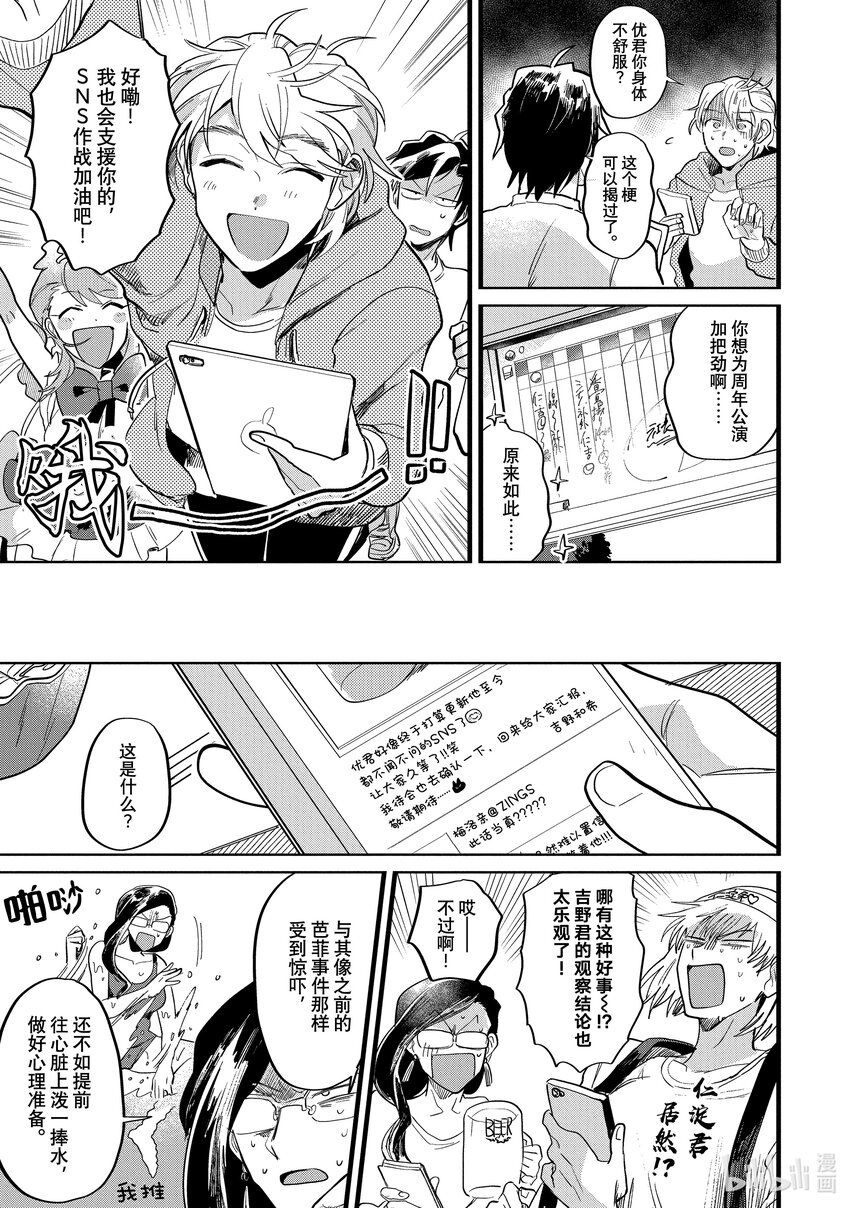 《神渣艺人》12 STAGE.12 第15页