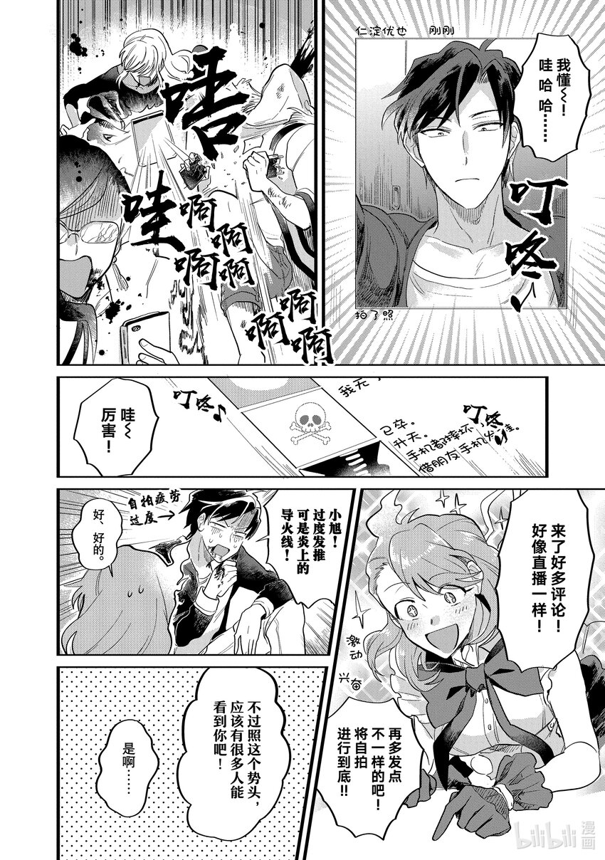 《神渣艺人》12 STAGE.12 第16页