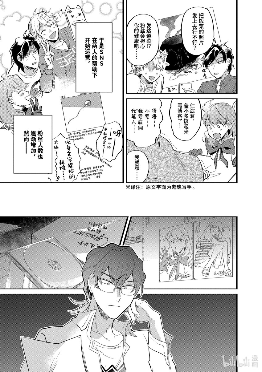 《神渣艺人》12 STAGE.12 第17页