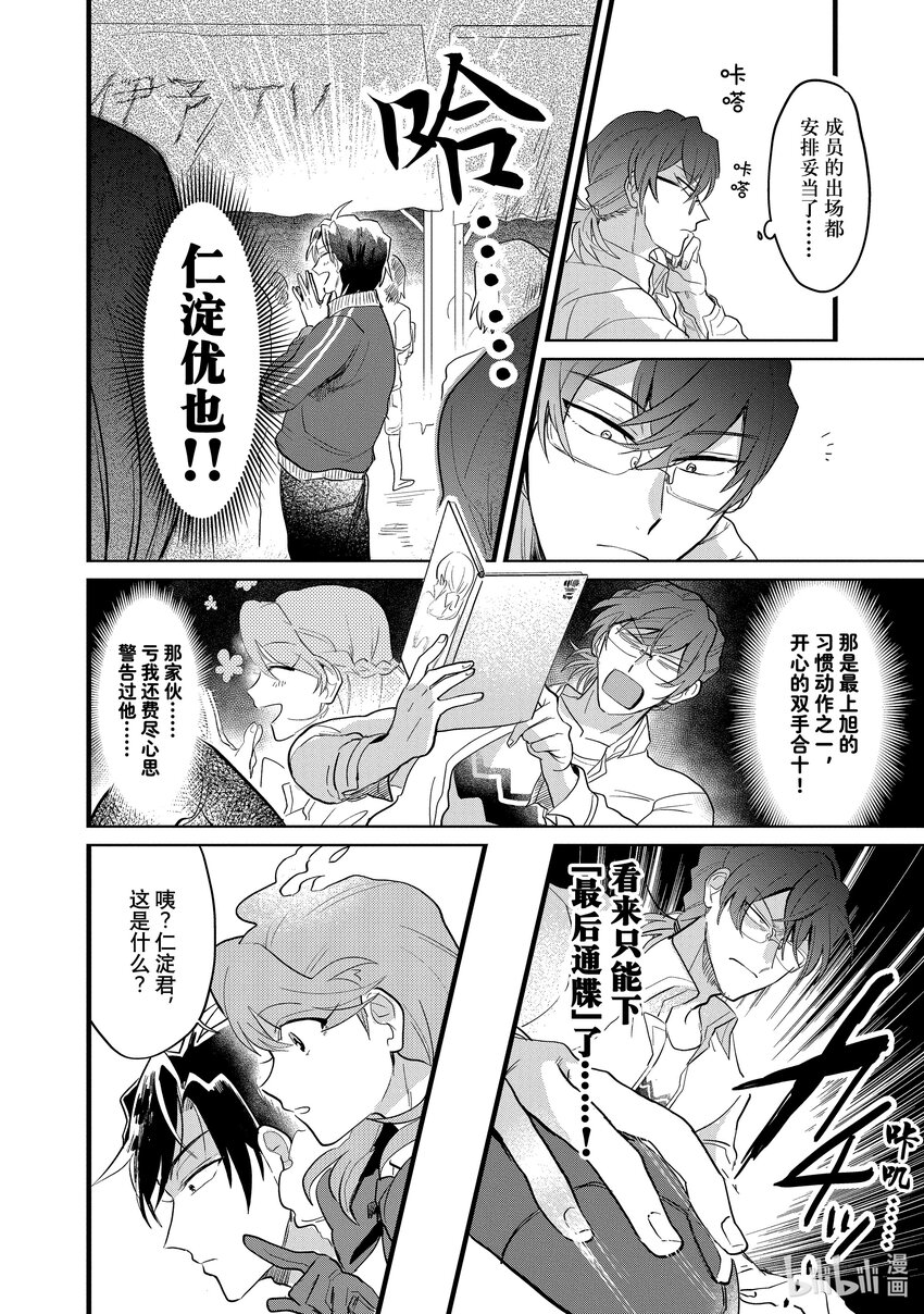 《神渣艺人》12 STAGE.12 第18页