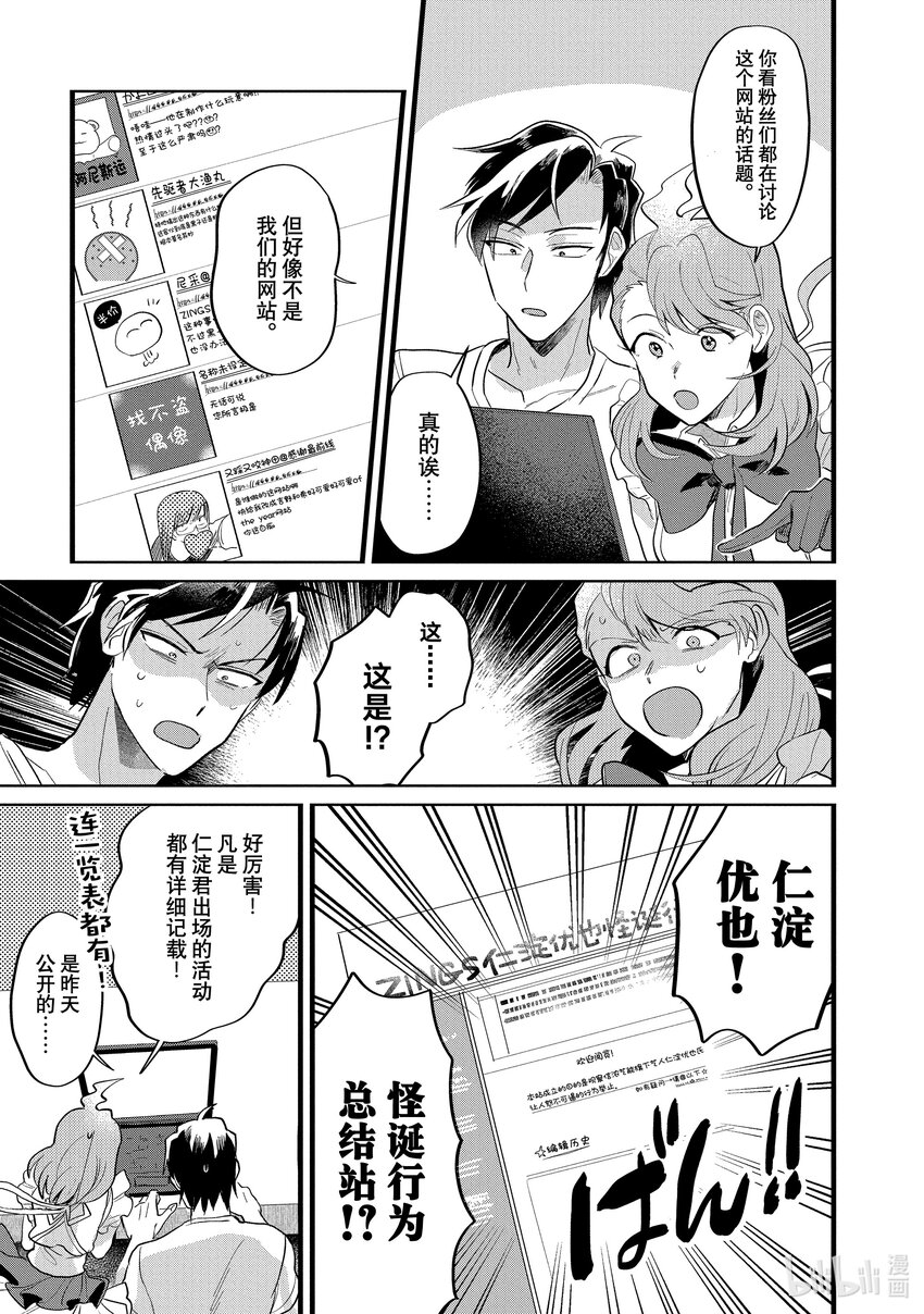 《神渣艺人》12 STAGE.12 第19页