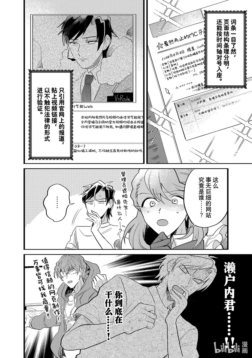 《神渣艺人》12 STAGE.12 第20页